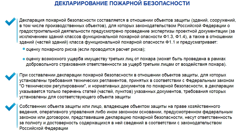 Декларация безопасности объекта. Объекты на которые составляется пожарная декларация. Декларирование пожарной безопасности. Выделите объекты на которые составляется пожарная декларация. Цель составления декларации пожарной безопасности.